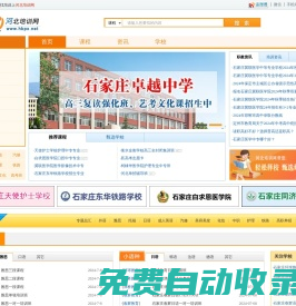 河北培训网--河北省教育培训信息网站