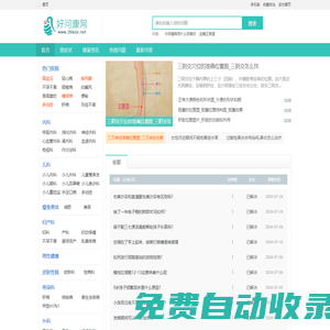 好问康_专注于分享生活健康小常识的健康问答平台。