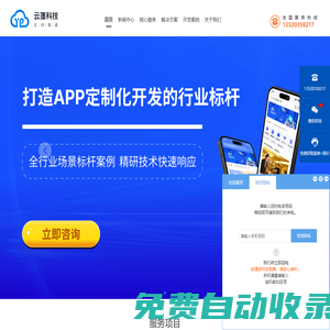 app开发_app开发定制_软件开发_云蓬科技科技有限公司 - 云蓬科技官网