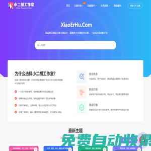 小二胡工作室-原创网站模板设计交易平台