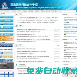 国家国际科技合作专项网