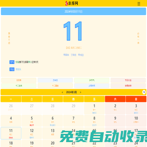 日历网