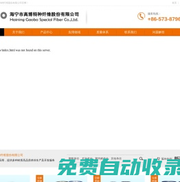 海宁市高博特种纤维股份有限公司--丙纶单丝|涤纶单丝|锦纶单丝|高博特种|高博纤维|特种纤维