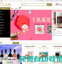 天虹|天虹官方购物网站,在线销售超市，百货，电器商品，支持天虹卡支付。