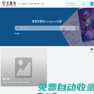 零分主题-wordpress主题，wordpress模板，wordpress插件