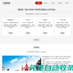 无锡文都传媒有限公司|短视频拍摄剪辑|航拍|宣传片|样本设计|样本印刷|网站建设|公众号代运营