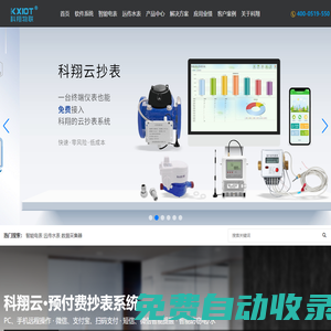 常州科翔物联技术有限公司-「远程抄表」电表远程抄表系统_水表远程抄表_能耗监测系统