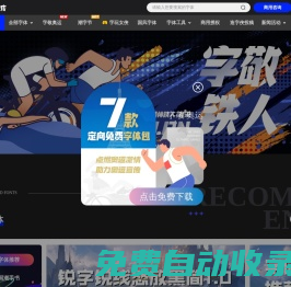 商用字体版权购买-字体免费下载网站-锐字潮牌字库