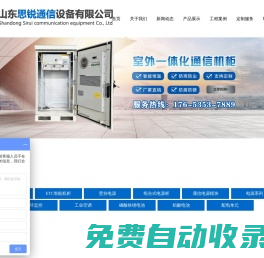 室外一体化通信机柜 生产厂家—山东思锐通信设备有限公司