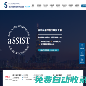 首尔科学综合大学院大学aSSIST-【中文官网】(Seoul Business School at aSSIST University)