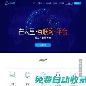 在云里：互联网+平台，互联网+企业服务平台
