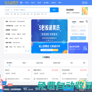 奉化招聘网,奉化人才网—奉化人才招聘求职