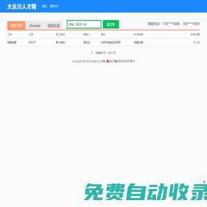永川人才网 - 大永川人才网