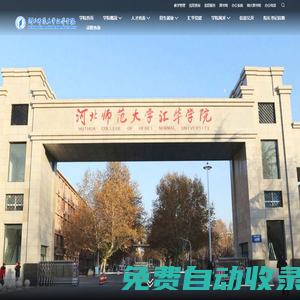 河北师范大学汇华学院