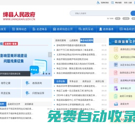 绛县人民政府门户网站