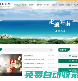 海南省老龄养生协会--官方网站