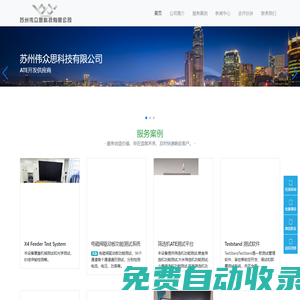 苏州伟众思科技有限公司官网