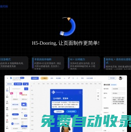 H5-dooring网站制作平台