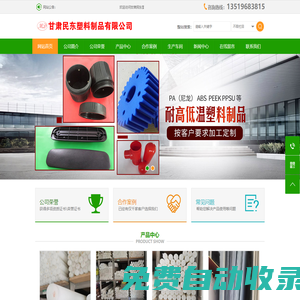 甘肃民东塑料制品有限公司_甘肃尼龙制品_兰州尼龙制品_兰州聚四氟乙烯_甘肃聚四氟乙烯_兰州塑料制品_甘肃塑料制品_兰州绝缘材料_甘肃绝缘材料_兰州注塑_甘肃注塑_兰州塑料制品批发_兰州绝缘材料批发_兰州尼龙制品批发_兰州塑料制品找哪家_兰州哪家塑料制品做的好_甘肃哪里卖塑料制品_兰州聚四氟乙烯批