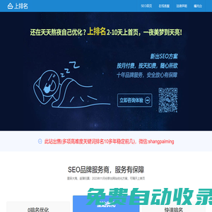 SEO_网站优化_网络推广_新站整站快速排名_【上排名】