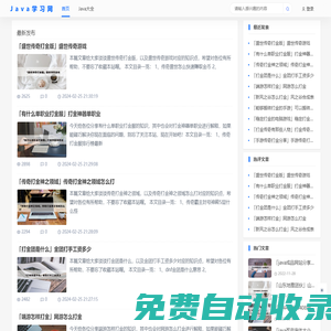 Java学习网 - 搜集整理最有用的开发资料