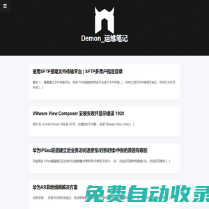 Demon_运维笔记 - Just another maintenance note.