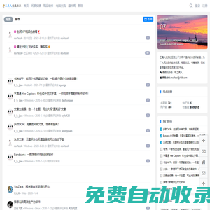 工具人交流社区 - 软件资源共享 | 电脑交流