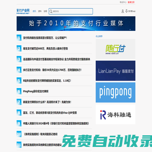 支付产业网-始于2010年的支付行业门户媒体