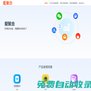 爱聚合 - www.aijuhe.com