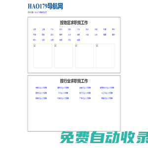 HAO179导航网(hao179.com)