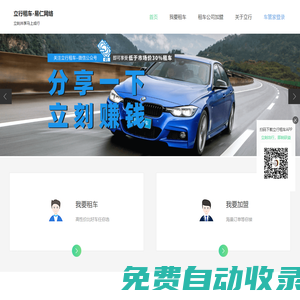 立行租车-易仁网络