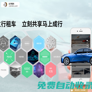 立行租车_租车APP_租车软件 _租车平台APP_深圳市意仁网络科技有限公司