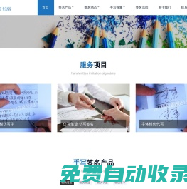 笔迹模仿-签名模仿-字体模仿代写_专业模仿签字网