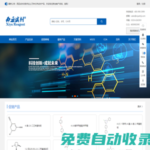 西亚试剂|化学试剂|试剂-www.xiyashiji.com
