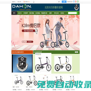 北京大行DAHON折叠自行车官网