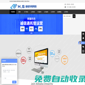 潍坊诸城华商网络科技有限公司_阿里诚信通优化排名运营_1688信息发布维护推广