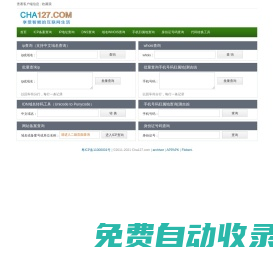 127查询网_ip查询,icp备案查询,whois查询,归属地批量查询,手机号码吉凶分析,批量查询,广东企业信息查询