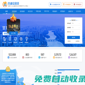 甘肃省中小企业融资综合信用服务平台-甘肃信易贷