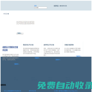 华文云计算 - 成都华文科技有限公司