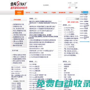 佳构STRAT-通用建筑结构软件-上海佳构软件科技有限公司