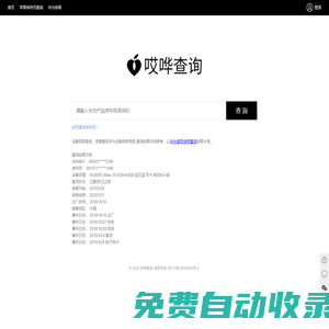 哎哗查询 - 华为序列号查询,华为手机/电脑真伪查询网站
