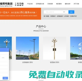 智慧路灯厂家|太阳能路灯生产厂家安装|led路灯价格|太阳能庭院灯价钱