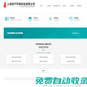 上海田宁环保科技有限公司
