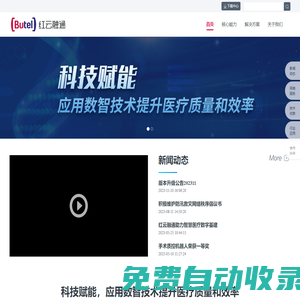 Butel红云融通-电信级视频通信保障丨商业视频网络服务丨下一代视频云服务供应商