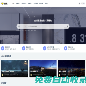 企点酷_室内设计网站，设计的起点