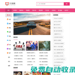 字条网 - 生活常识热门资讯网站