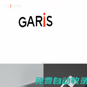 广东格瑞斯精密五金科技有限公司_家居功能五金_抽屉_铰链_滑轨_GARIS格瑞斯五金_家居五金_柜门铰链_抽屉滑轨