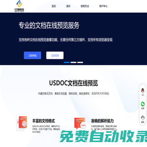 USDOC文档在线预览服务-专业的Office文档在线预览