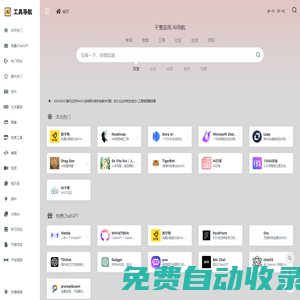 千集应用 | ai工具网址导航,ai最新产品