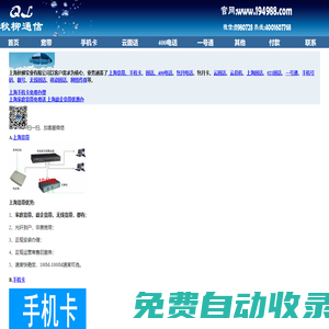 上海宽带-云固话-400电话-包月电话-手机卡-秋柳通信
